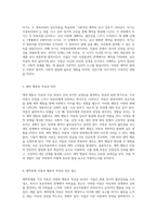 아동의 심리적 발달과 애착장애의 상관관계 기질, 양육태도, 그리고 애착이론의 통합적 분석-3