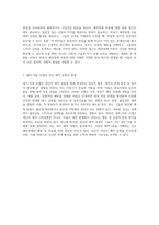 아동의 심리적 발달과 애착장애의 상관관계 기질, 양육태도, 그리고 애착이론의 통합적 분석-4