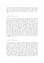 리더십의 다양한 유형과 그 필요성에 대한 심층 분석 인물 사례를 통한 이론적 고찰 및 개인적 관점 정리-2