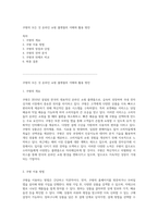 쿠팡의 모든 것 온라인 쇼핑 플랫폼의 이해와 활용 방안-1