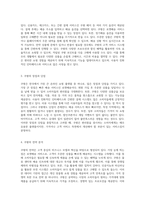 쿠팡의 모든 것 온라인 쇼핑 플랫폼의 이해와 활용 방안-2