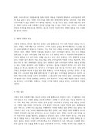 쿠팡의 모든 것 온라인 쇼핑 플랫폼의 이해와 활용 방안-3