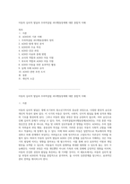 아동의 심리적 발달과 주의력결핍 과다행동장애에 대한 종합적 이해-1
