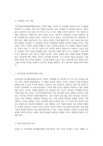 아동의 심리적 발달과 주의력결핍 과다행동장애에 대한 종합적 이해-2