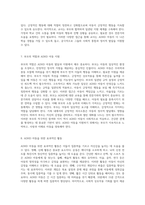 아동의 심리적 발달과 주의력결핍 과다행동장애에 대한 종합적 이해-5
