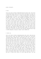 아동의 심리적 발달과 주의력결핍 과다행동장애에 대한 종합적 이해-7