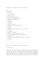 쿠팡의 비즈니스 구조와 SWOT 분석 신생 기업의 성장 전략 탐구-1