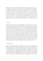 쿠팡의 비즈니스 구조와 SWOT 분석 신생 기업의 성장 전략 탐구-2