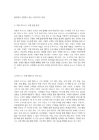 쿠팡의 비즈니스 구조와 SWOT 분석 신생 기업의 성장 전략 탐구-4