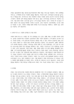 쿠팡의 비즈니스 구조와 SWOT 분석 신생 기업의 성장 전략 탐구-7