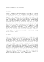 쿠팡의 비즈니스 구조와 SWOT 분석 신생 기업의 성장 전략 탐구-9