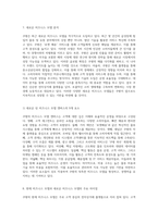 쿠팡의 비즈니스 구조와 SWOT 분석 신생 기업의 성장 전략 탐구-10