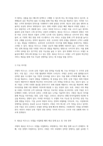 쿠팡의 비즈니스 구조와 SWOT 분석 신생 기업의 성장 전략 탐구-11