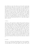쿠팡의 비즈니스 구조와 SWOT 분석 신생 기업의 성장 전략 탐구-12