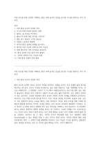 자연 보호를 위한 진정한 이해라는 환상 속에 숨겨진 진실을 탐구한 지구를 위한다는 착각 독후감-1