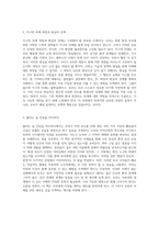 자연 보호를 위한 진정한 이해라는 환상 속에 숨겨진 진실을 탐구한 지구를 위한다는 착각 독후감-2