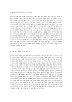 자연 보호를 위한 진정한 이해라는 환상 속에 숨겨진 진실을 탐구한 지구를 위한다는 착각 독후감-3