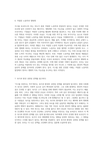 자연 보호를 위한 진정한 이해라는 환상 속에 숨겨진 진실을 탐구한 지구를 위한다는 착각 독후감-4
