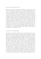 자연 보호를 위한 진정한 이해라는 환상 속에 숨겨진 진실을 탐구한 지구를 위한다는 착각 독후감-5