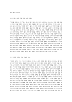 자연 보호를 위한 진정한 이해라는 환상 속에 숨겨진 진실을 탐구한 지구를 위한다는 착각 독후감-6