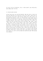 자연 보호를 위한 진정한 이해라는 환상 속에 숨겨진 진실을 탐구한 지구를 위한다는 착각 독후감-7