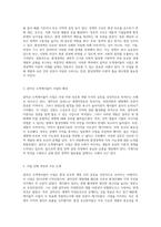 자연 보호와 개발의 갈등 설악산 오색케이블카 사업을 중심으로 살펴본 환경정책의 현실-2