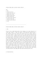 리더십의 다양한 유형과 그에 따른 이상적인 사례 분석-1