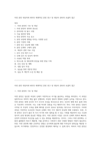 자연 분만 대상자와 NSVD 체계적인 문헌 연구 및 대상자 관리의 포괄적 접근-1