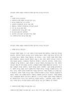 리더십의 다양한 유형과 사회복지조직에서 필수적인 리더십 특성 분석-1