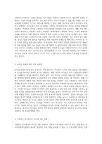 리더십의 다양한 유형과 사회복지조직에서 필수적인 리더십 특성 분석-2