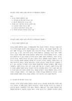 리더십의 다양한 유형과 실제 사례 분석 조직행동론의 관점에서-1