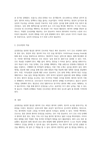 급성통증을 동반한 협심증 환자에 대한 성인간호학 실습 사례 연구 간호진단 및 간호과정의 탐구-3