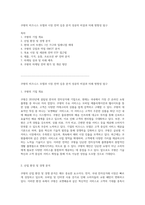 쿠팡의 비즈니스 모델과 시장 전략 심층 분석 성공의 비결과 미래 방향성 탐구-1
