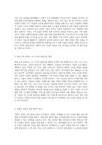 쿠팡의 비즈니스 모델과 시장 전략 심층 분석 성공의 비결과 미래 방향성 탐구-2
