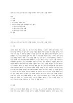 성격 5요인 이론을 통해 나의 성격을 탐구하고 의미추론의 오류를 분석하기-1