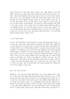 자연 생태 자원을 기반으로 한 해양 및 섬 중심의 관광 활성화 전략 탐구-3