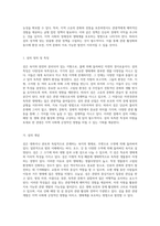 자연 생태 자원을 기반으로 한 해양 및 섬 중심의 관광 활성화 전략 탐구-4