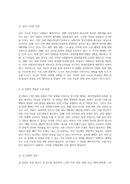 자연 생태 자원을 기반으로 한 해양 및 섬 중심의 관광 활성화 전략 탐구-5