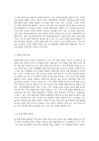 자연 생태 자원을 기반으로 한 해양 및 섬 중심의 관광 활성화 전략 탐구-6