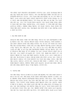 자연 생태 자원을 기반으로 한 해양 및 섬 중심의 관광 활성화 전략 탐구-9