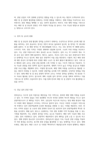 자연 생태 자원을 기반으로 한 해양 및 섬 중심의 관광 활성화 전략 탐구-10