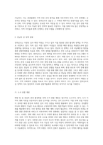 자연 생태 자원을 기반으로 한 해양 및 섬 중심의 관광 활성화 전략 탐구-11