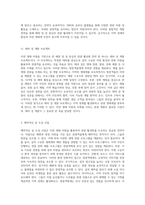 자연 생태 자원을 기반으로 한 해양 및 섬 중심의 관광 활성화 전략 탐구-12