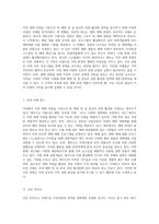 자연 생태 자원을 기반으로 한 해양 및 섬 중심의 관광 활성화 전략 탐구-17