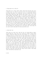쿠팡의 성공을 이끄는 경영전략 및 환경적 요소 분석 SWOT와 사례로 살펴본 기업 성장의 비밀-2
