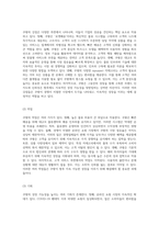 쿠팡의 성공을 이끄는 경영전략 및 환경적 요소 분석 SWOT와 사례로 살펴본 기업 성장의 비밀-3