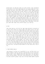 쿠팡의 성공을 이끄는 경영전략 및 환경적 요소 분석 SWOT와 사례로 살펴본 기업 성장의 비밀-4