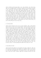 쿠팡의 성공을 이끄는 경영전략 및 환경적 요소 분석 SWOT와 사례로 살펴본 기업 성장의 비밀-5