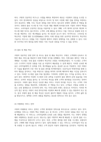 쿠팡의 성공을 이끄는 경영전략 및 환경적 요소 분석 SWOT와 사례로 살펴본 기업 성장의 비밀-6