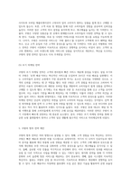 쿠팡의 성공을 이끄는 경영전략 및 환경적 요소 분석 SWOT와 사례로 살펴본 기업 성장의 비밀-7